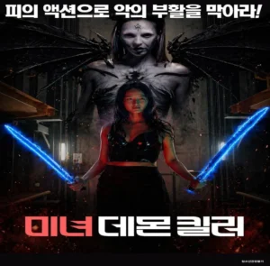 Demon Dancer: Sua/Nara